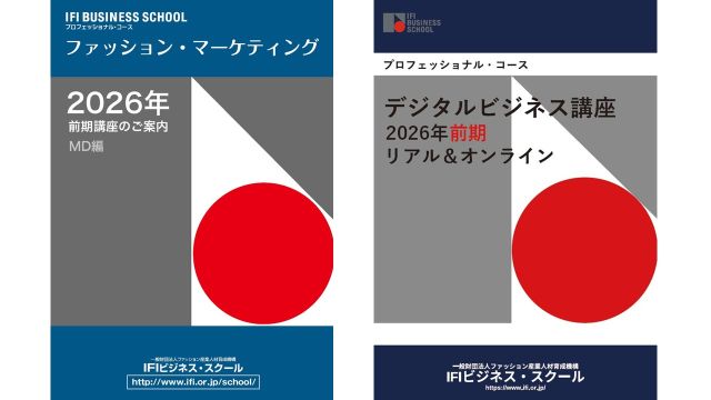   【募集開始】2026年度前期プロフェッショナル・コース    ファッション・マーケティング／デジタルビジネス講座  4月8日開講｜全20回・夜間制（4月～9月）